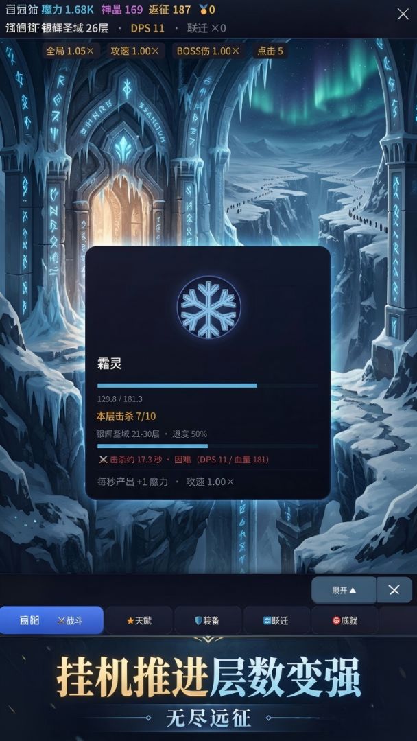 无尽远征游戏截图