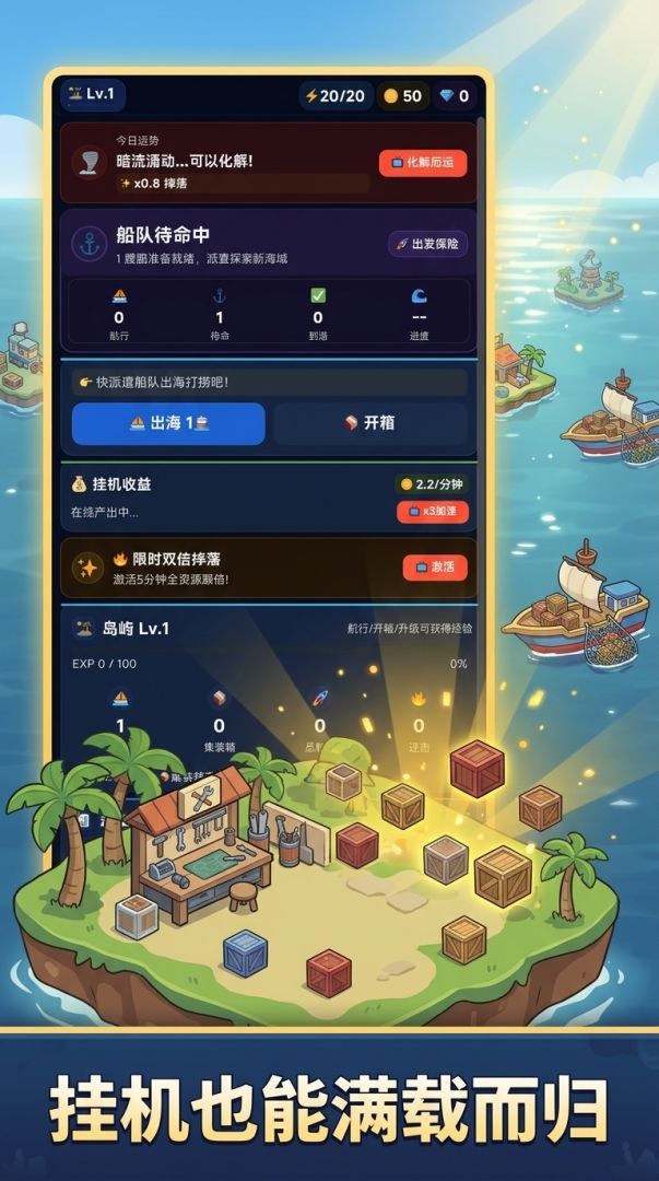 漂箱岛游戏截图