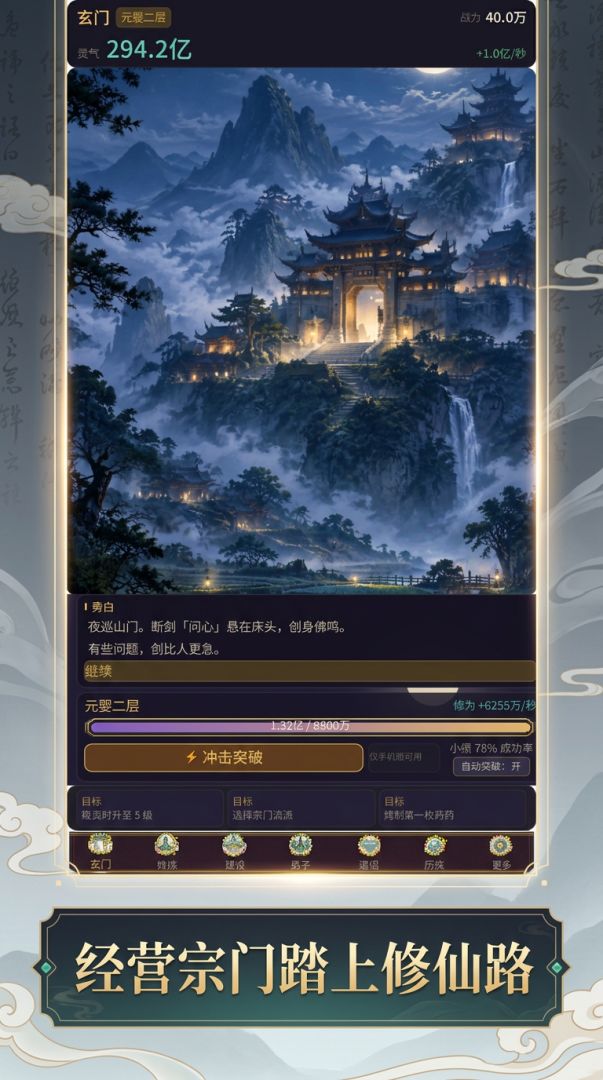 开局一座破宗门游戏截图