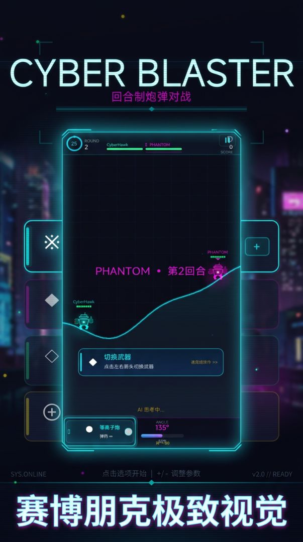 赛博炮战游戏截图