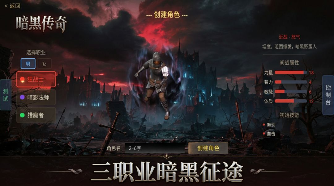 暗黑传奇游戏截图