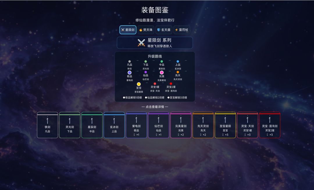 星海修仙游戏截图