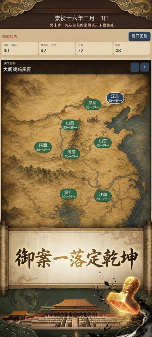 崇祯十六年游戏截图