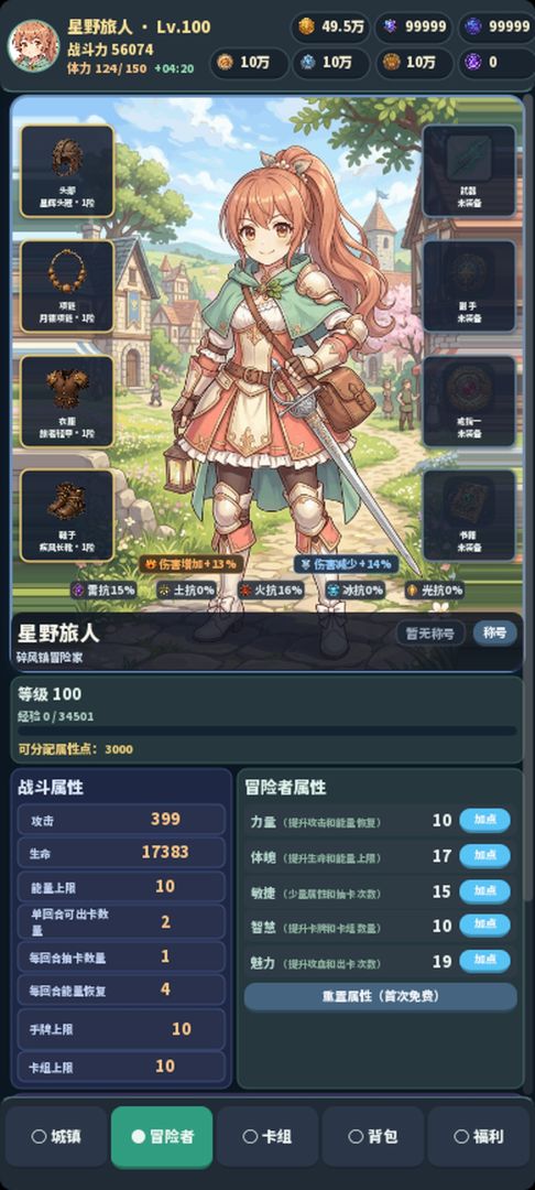 星陨契约游戏截图