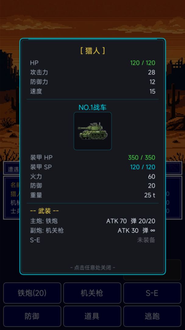 重机兵：荒野之战游戏截图