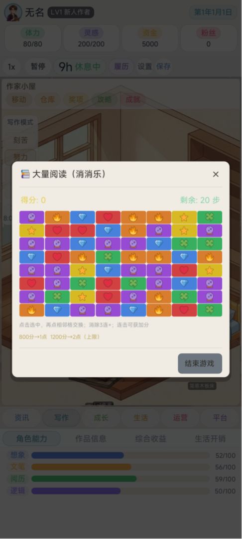 网文作家模拟器游戏截图