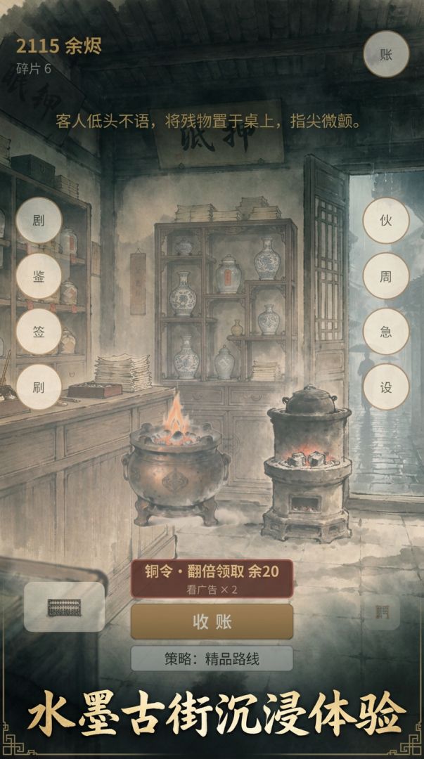 烬余典当游戏截图