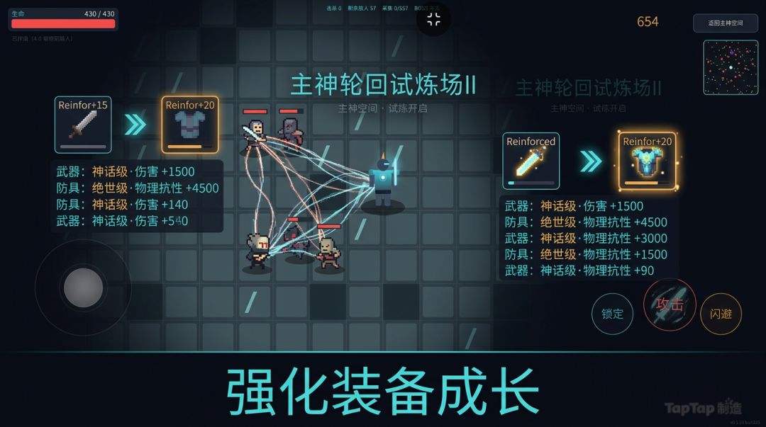 主神：轮回试炼场II游戏截图