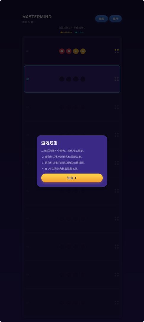 霓虹猜码游戏截图