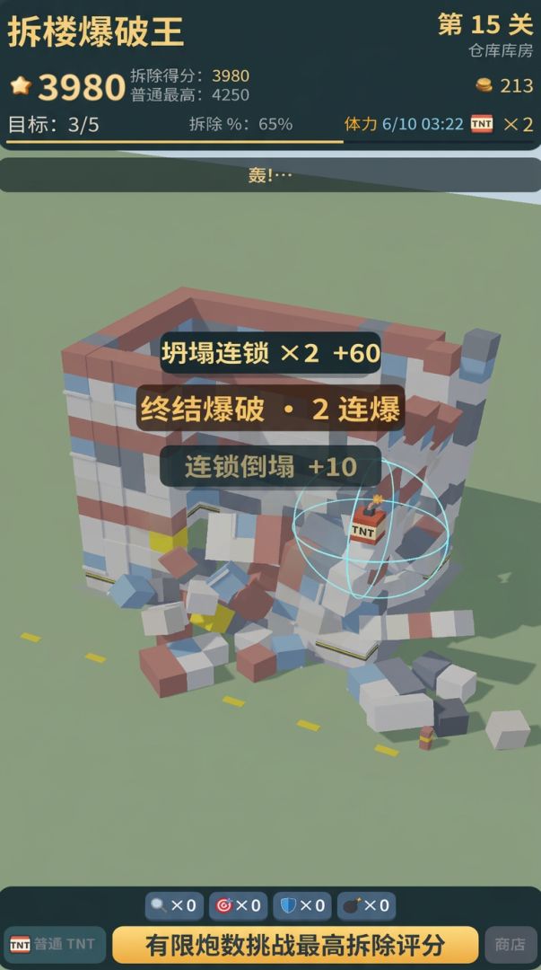 拆楼爆破王游戏截图