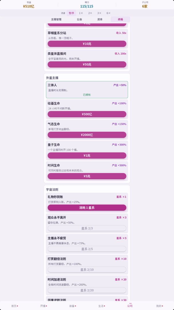 直播尬聊:从出租屋到星辰大海游戏截图