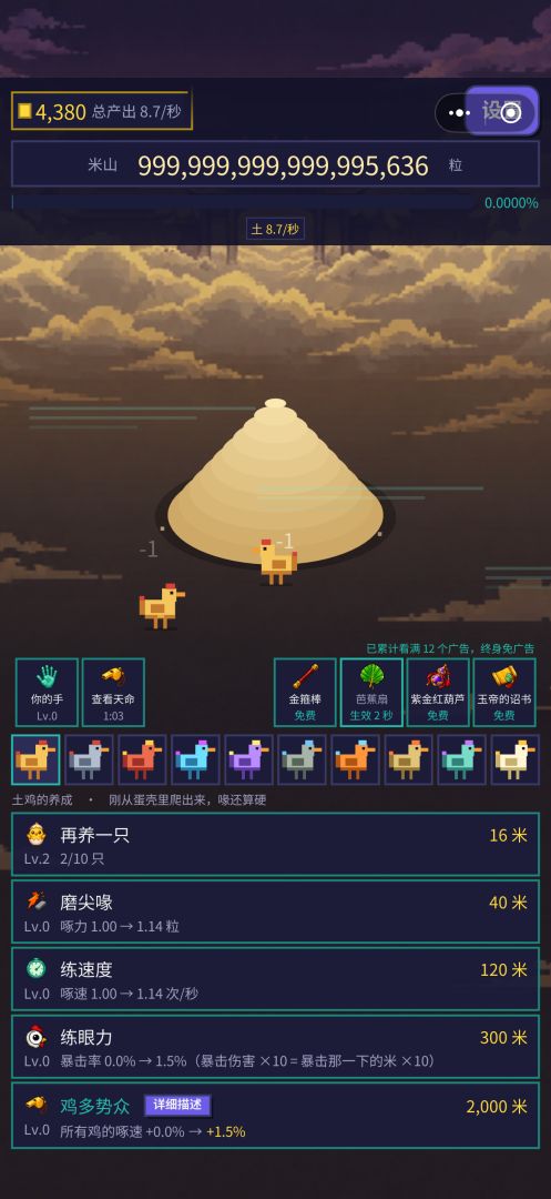 凤仙郡求雨：吃完一百亿亿粒米游戏截图