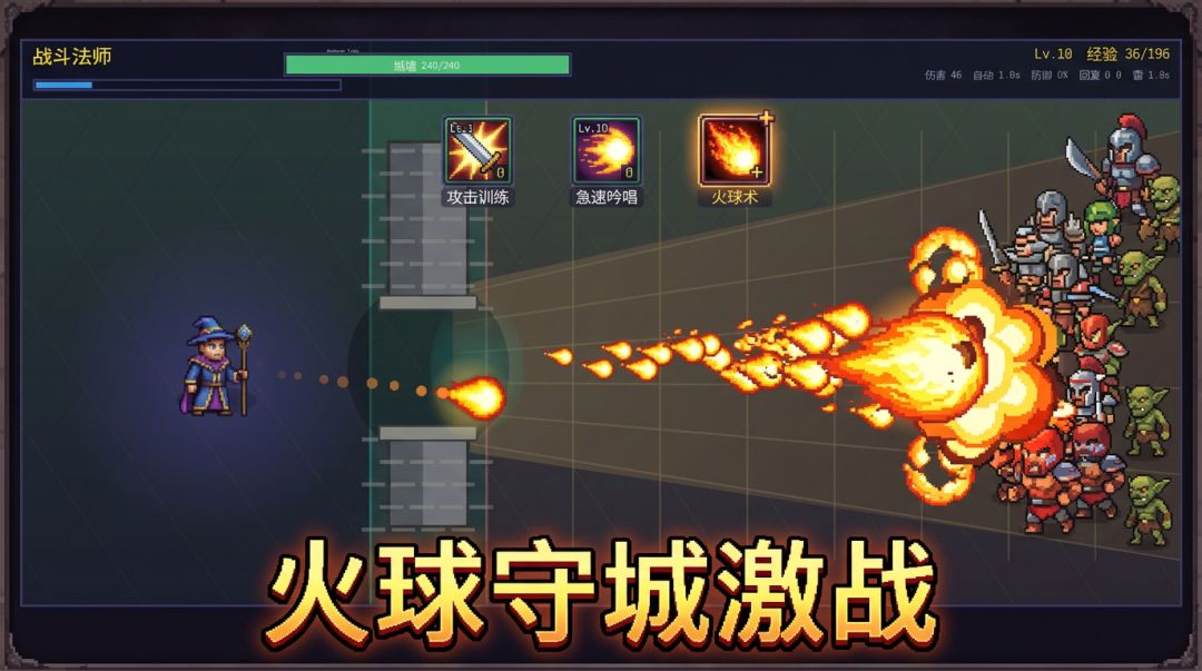 战斗法师游戏截图