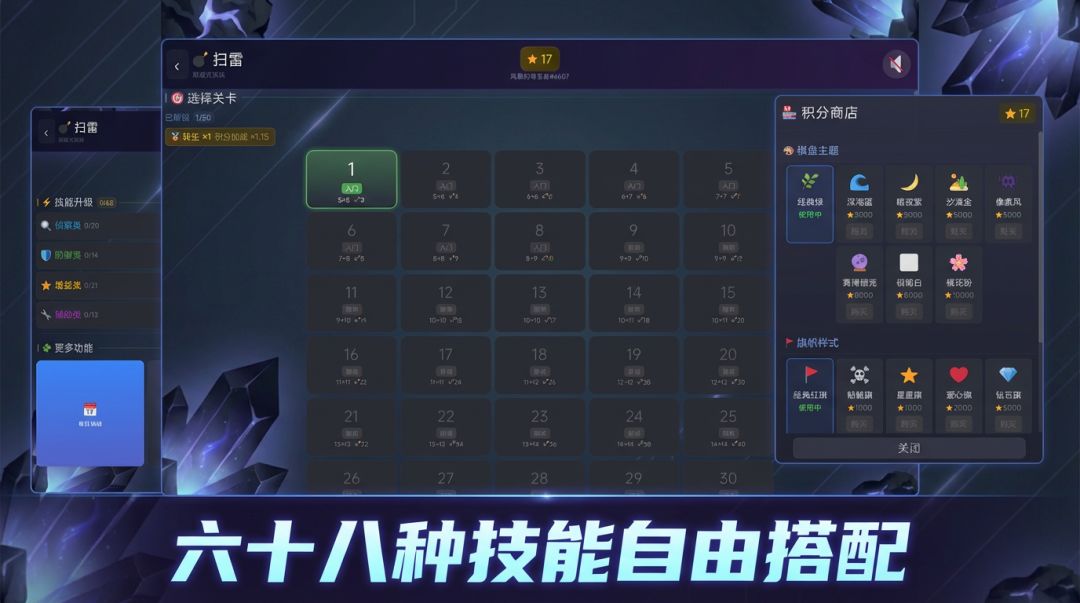 扫雷大挑战游戏截图