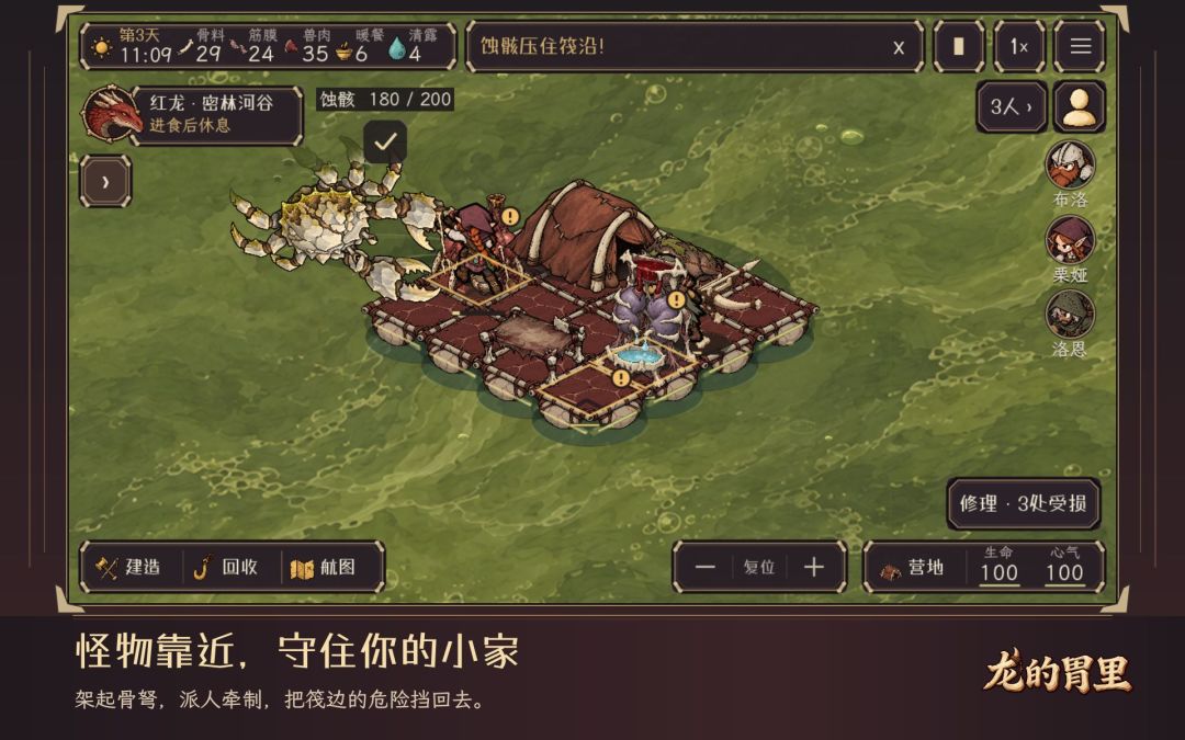 龙的胃里游戏截图
