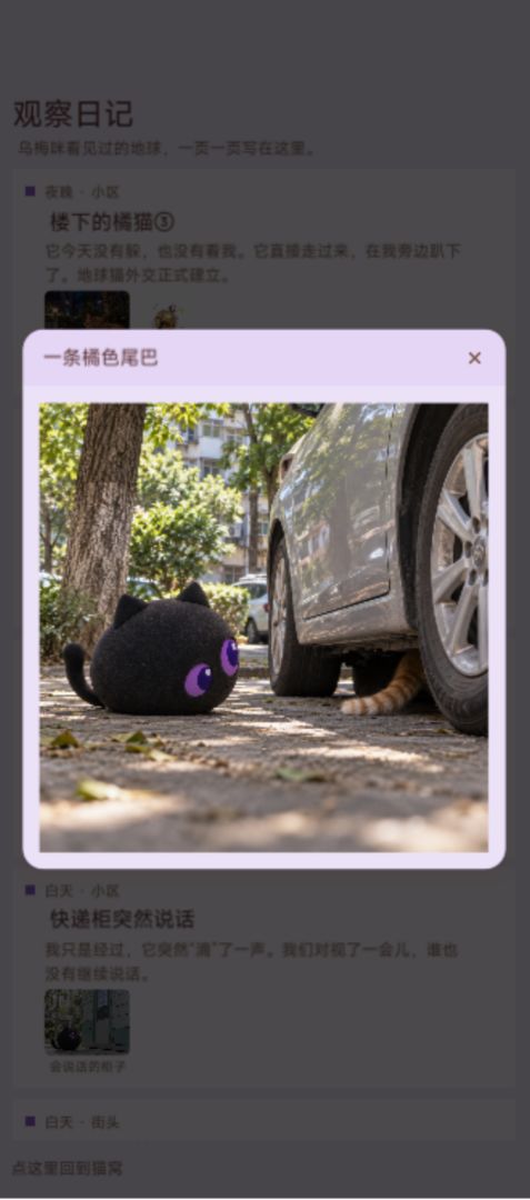 咪的地球观察日记游戏截图