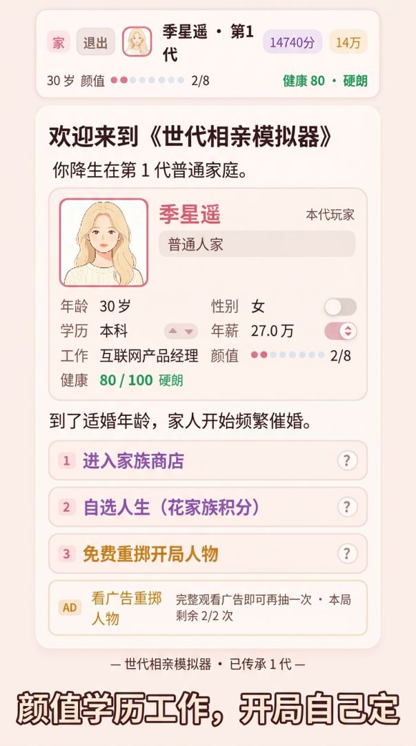世代相亲模拟器游戏截图