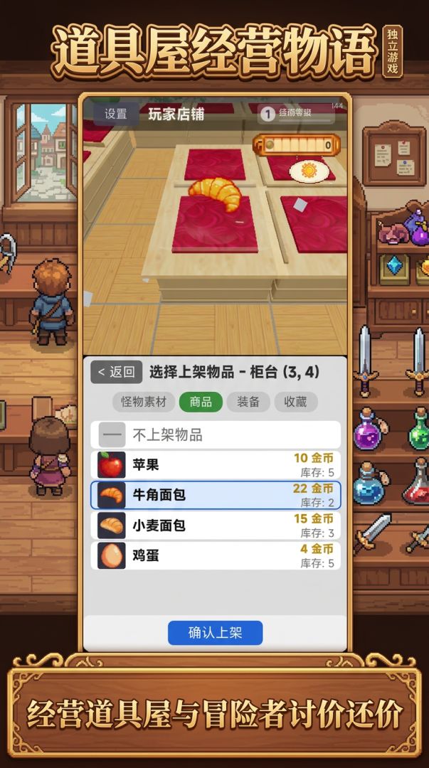 道具屋经营物语游戏截图