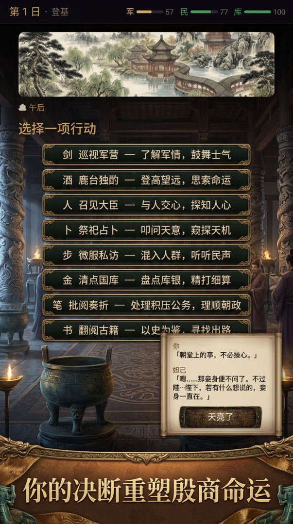 纣王模拟器：最后的人皇游戏截图