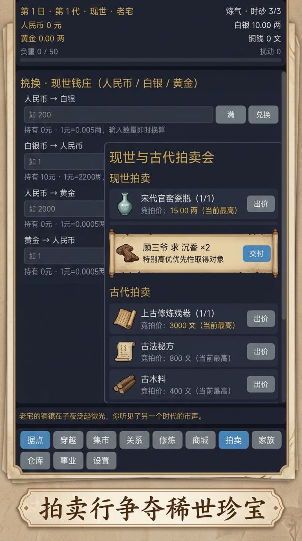 两界行商游戏截图