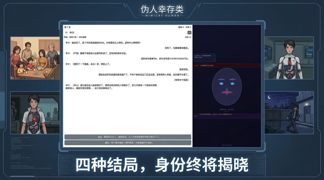 伪装人类游戏截图