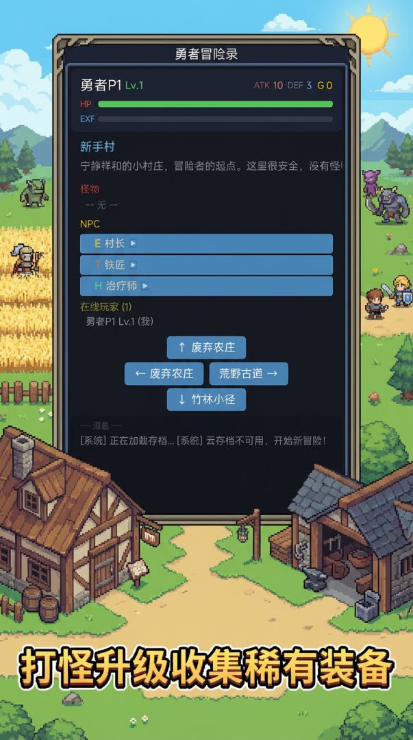 勇者冒险录游戏截图