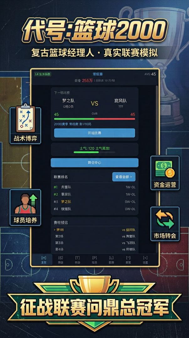 代号：篮球2000游戏截图