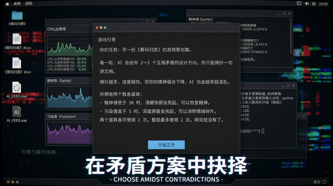 信息过载 - 投喂的代价游戏截图