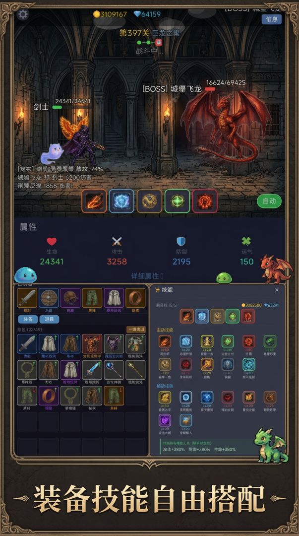 勇者挂机:从史莱姆砍到巨龙游戏截图