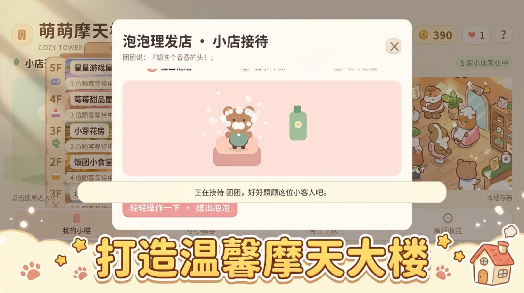 摩天大楼游戏截图