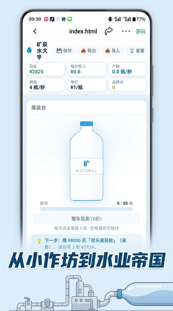 矿泉水大亨游戏截图