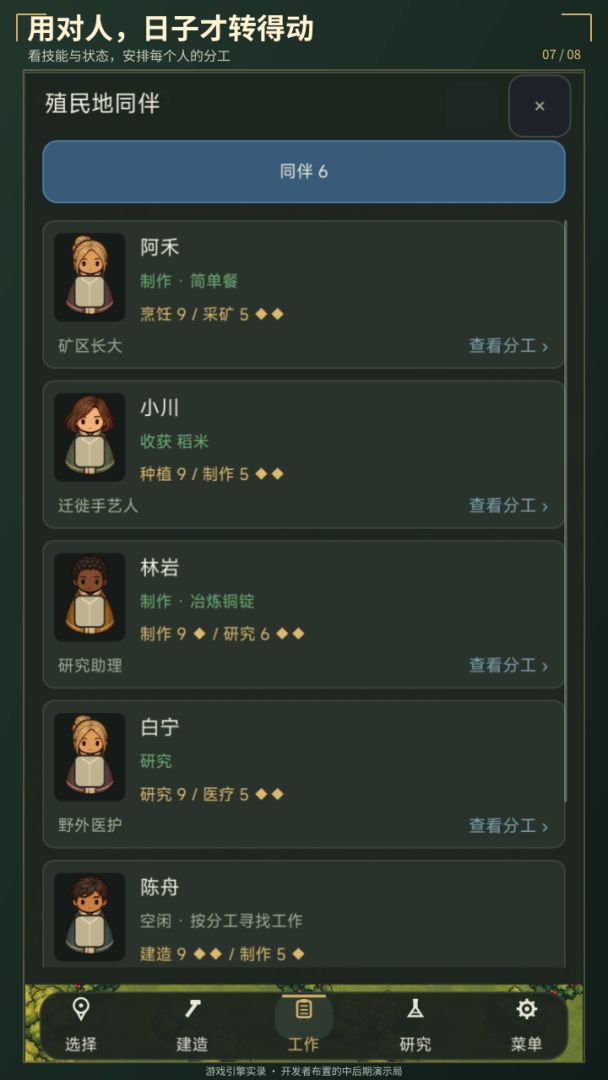 这群小人不好养游戏截图