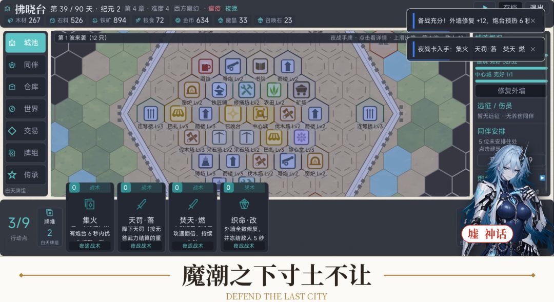 墟界守夜人游戏截图