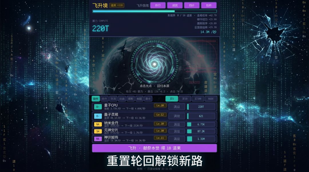 赛博飞升游戏截图