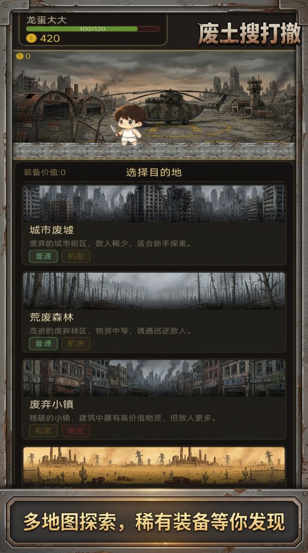 废土搜打撤游戏截图