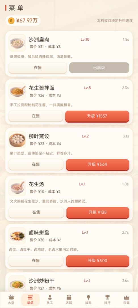 沙洲小吃:从路边摊到餐饮帝国游戏截图