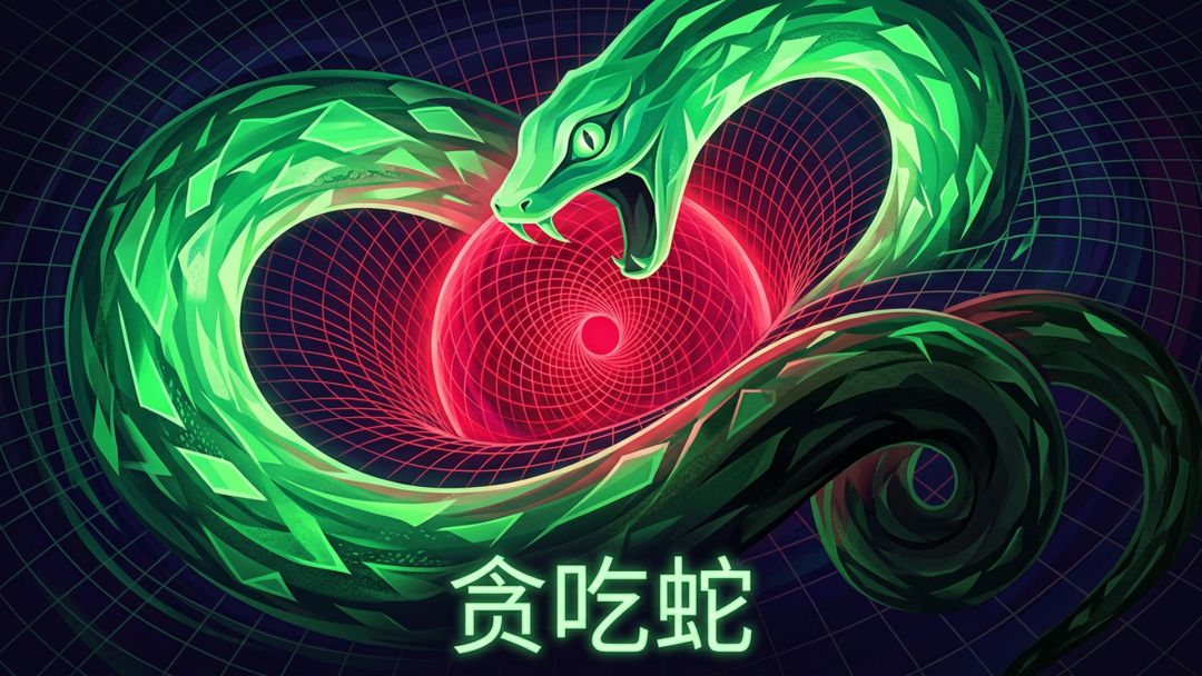 贪吃蛇游戏截图