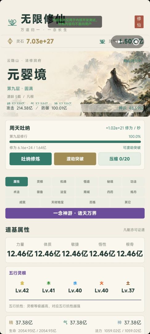 无限修仙·万道归一游戏截图