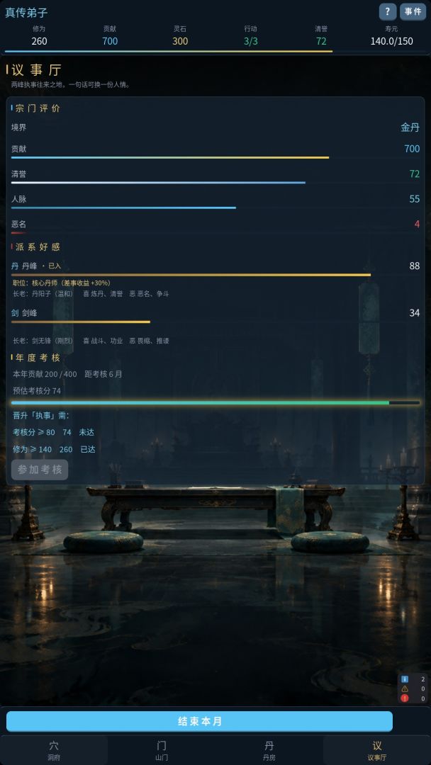 修仙:从杂役到宗主游戏截图