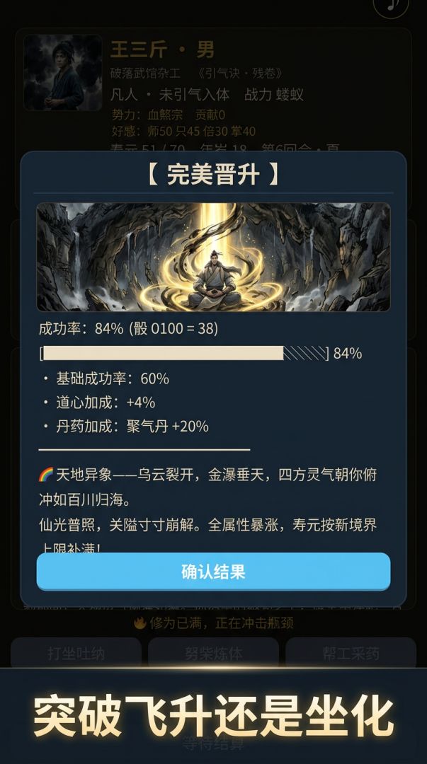 凡人流修仙游戏截图