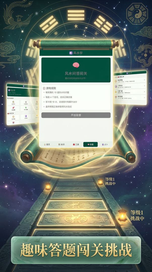 风水学游戏截图