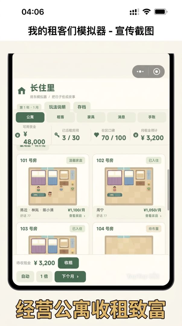 我的租客们模拟器游戏截图