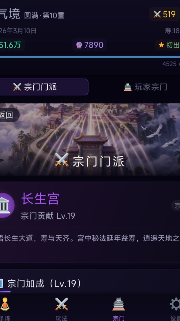 文字修仙游戏截图