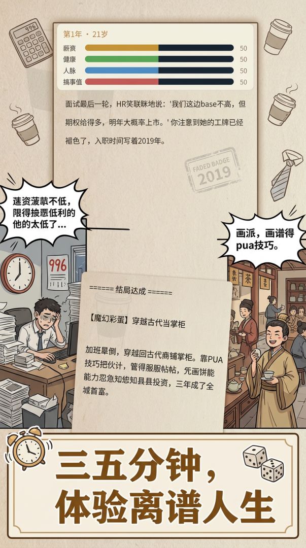 离谱职场重生记游戏截图