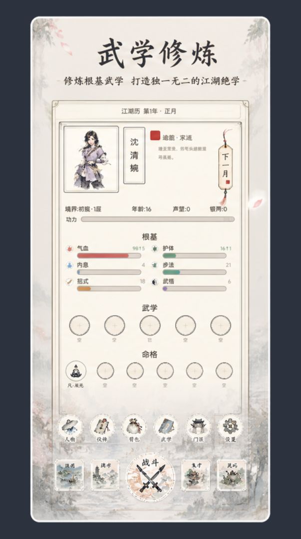 我的模拟器:武林盟主游戏截图