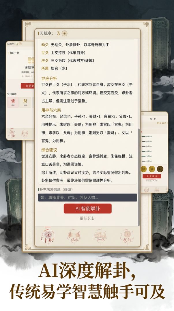 天机六爻游戏截图