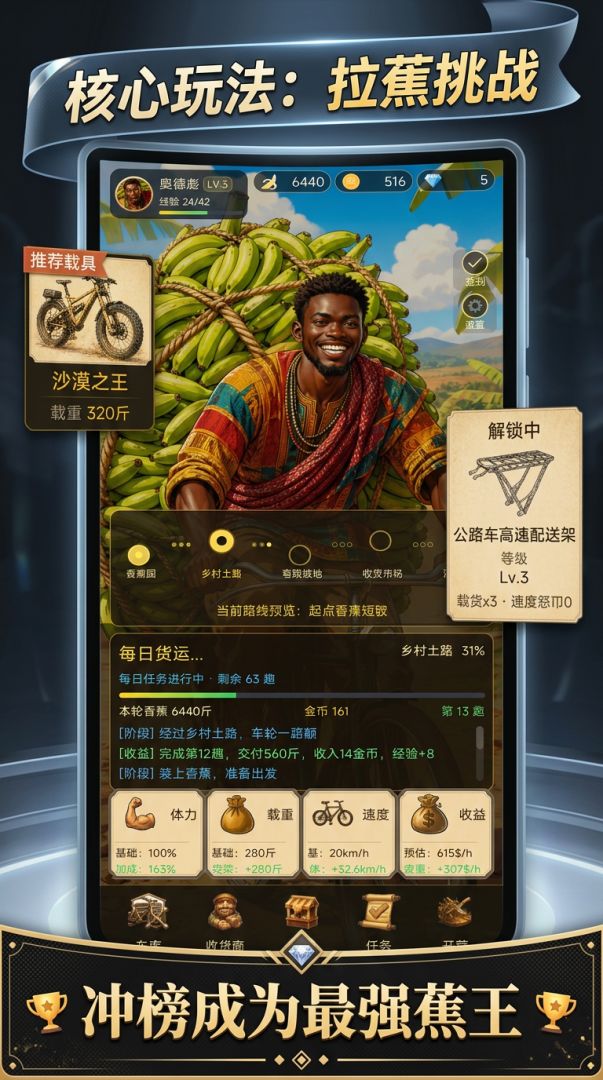 奥德彪拉香蕉游戏截图