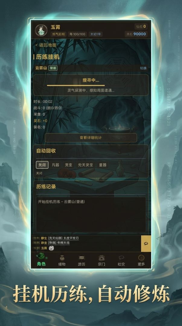 问道长生游戏截图