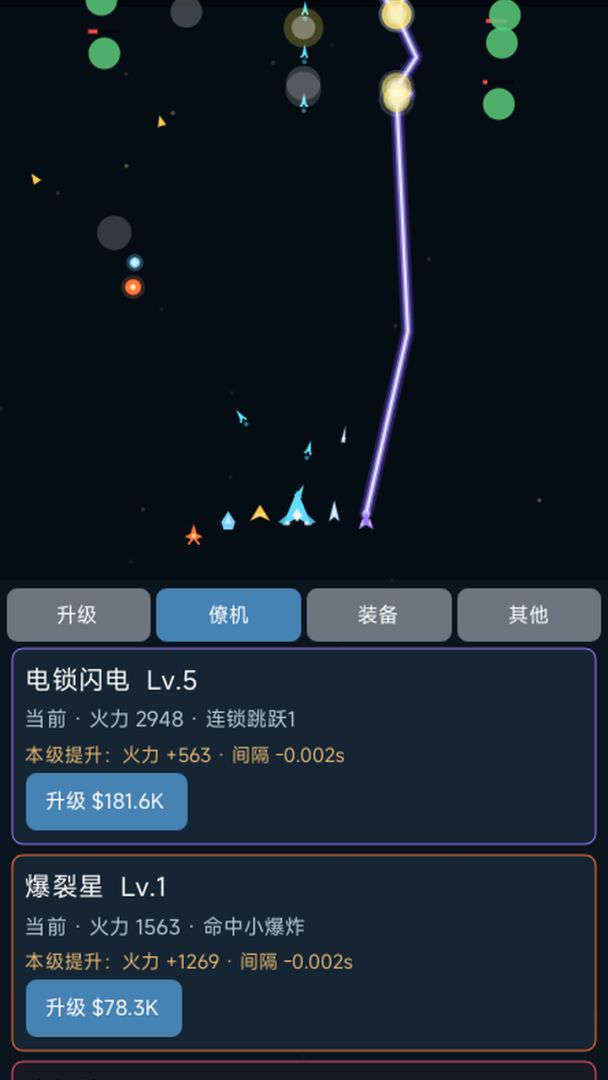 星际射击游戏截图