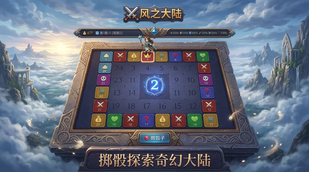 风之大陆游戏截图